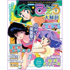 Studio Pierrot Creamy Lamu Orange Road DAIKAIBO Libro Book Illustration takada ANIME JAPAN